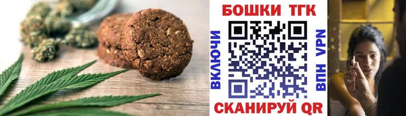 Печенье с ТГК марихуана  Поронайск 