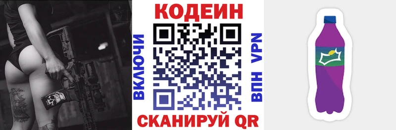 Кодеин Purple Drank  Поронайск 